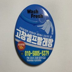 패트 오프너