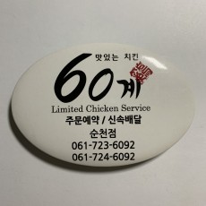 패트 오프너