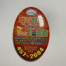 타원집게오프너
