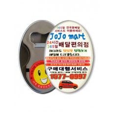 타원집게오프너